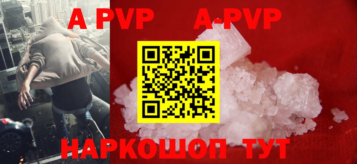 Альфа ПВП VHQ  A-PVP  Alpha PVP крисы CK  Иваново  A PVP СК КРИС 