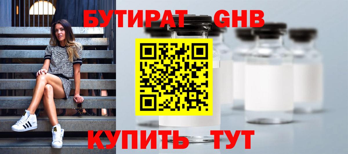 Бутират вода Иваново