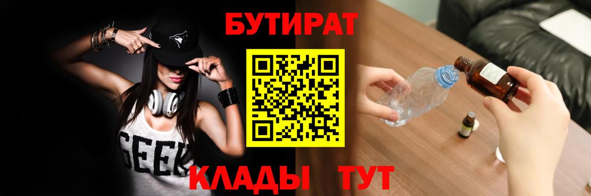 БУТИРАТ жидкий экстази Иваново