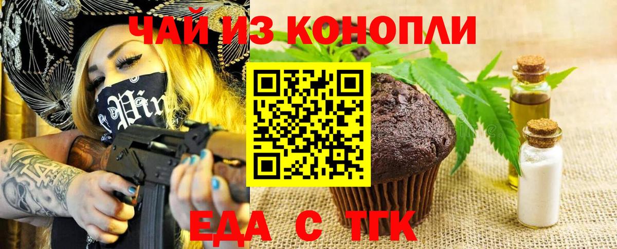 Еда ТГК марихуана Иваново