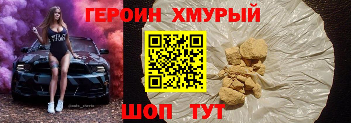 Героин афганец  Вход с VPN  Иваново 