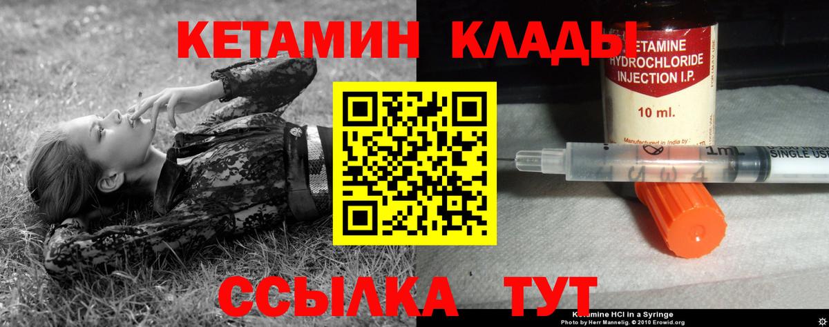 Кетамин VHQ Иваново