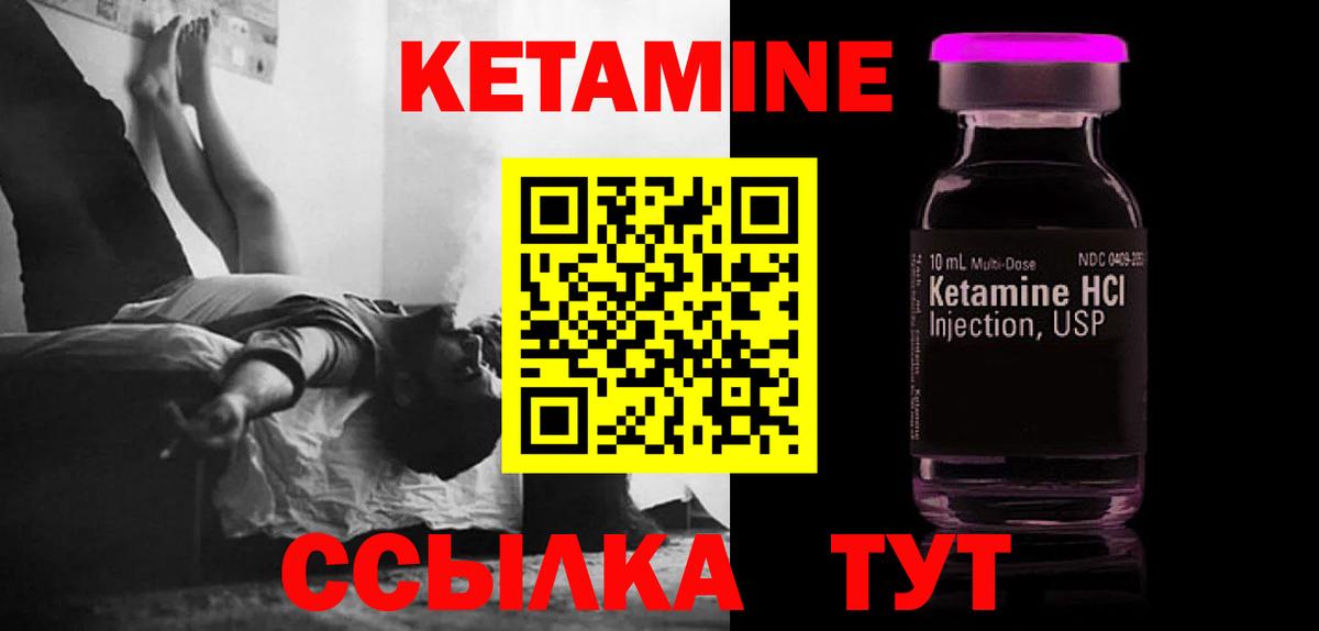 Кетамин ketamine  Вход с VPN  Иваново 
