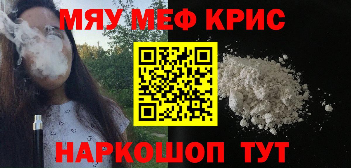 МЯУ-МЯУ  Вход с VPN  Иваново  Мефедрон VHQ 