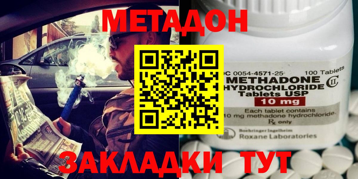 МЕТАДОН methadone  Метадон кристалл  Иваново 