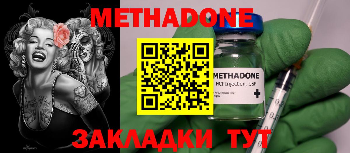Иваново  Метадон methadone  Вход с VPN  МЕТАДОН кристалл 