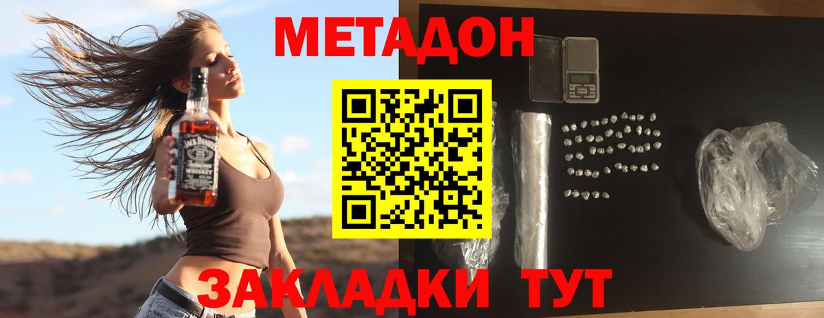 Метадон methadone Иваново