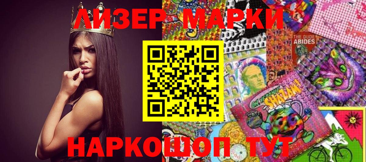 Наркотические марки 1,8мг Иваново